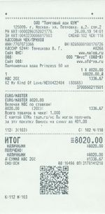 Кассовые чеки с подтверждением в Белогорске